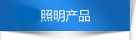 產(chǎn)品導(dǎo)航